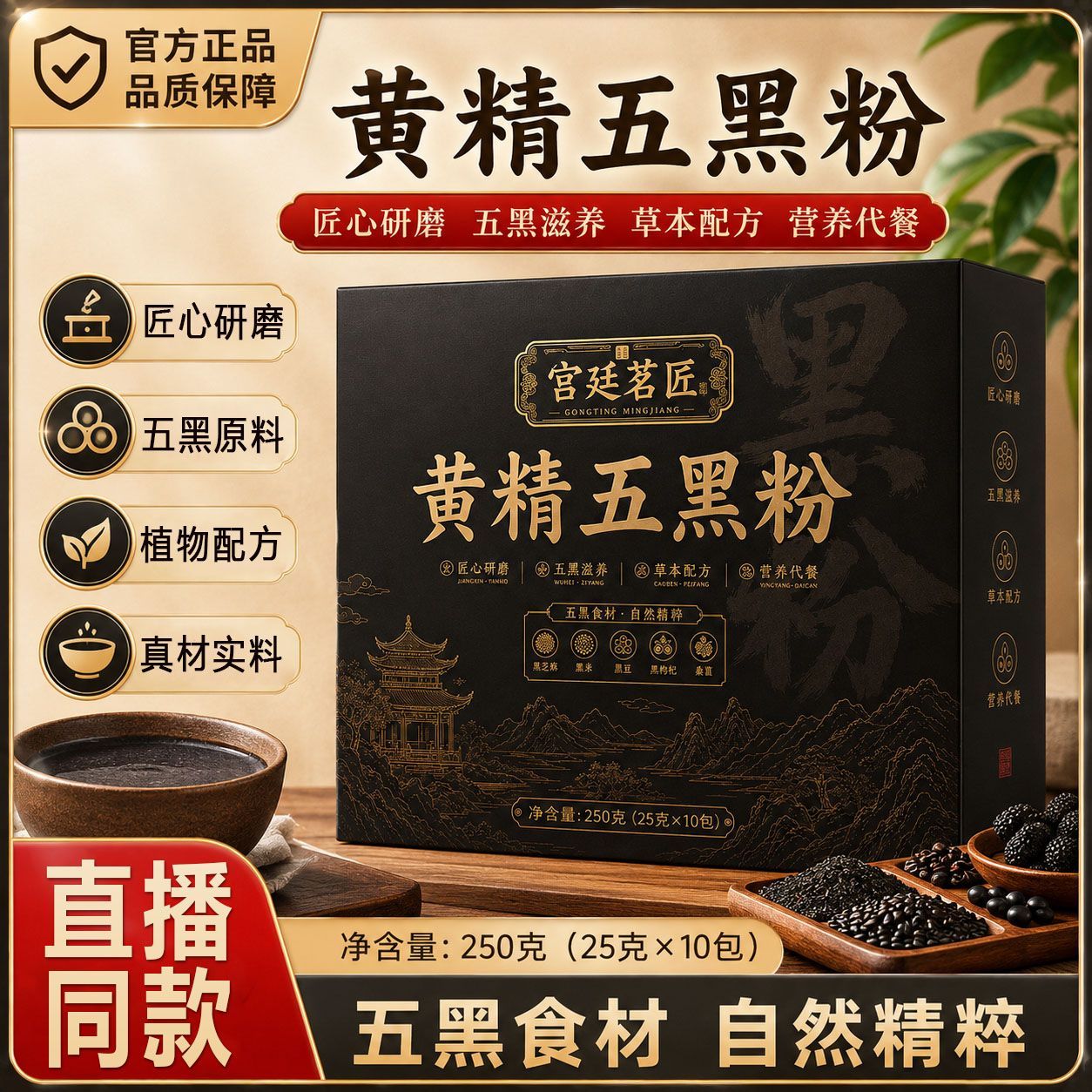 5盒】正宗黄精五黑粉黑芝麻黑米黑豆黑枸杞桑葚真材实料代餐粉