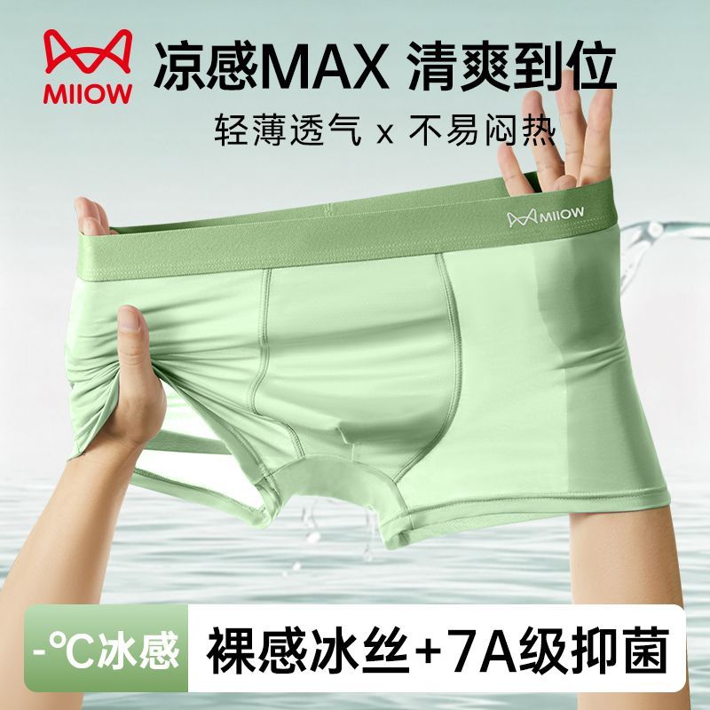 无痕冰丝男士内裤夏季抗菌薄款平角抑菌透气新款男生裤衩短裤四角