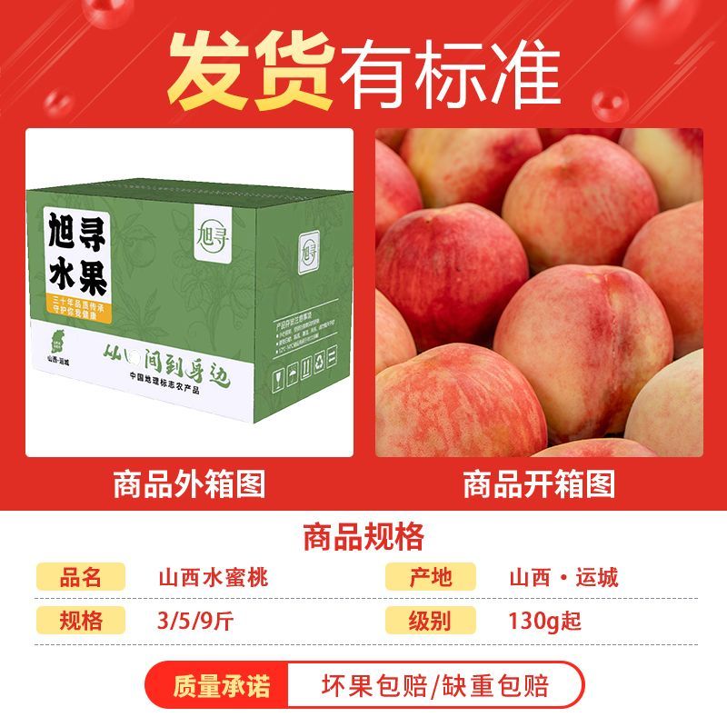 【彩箱】头茬水蜜桃新鲜桃子现摘应季净重3/5/9斤单果130g起整箱 图片 2