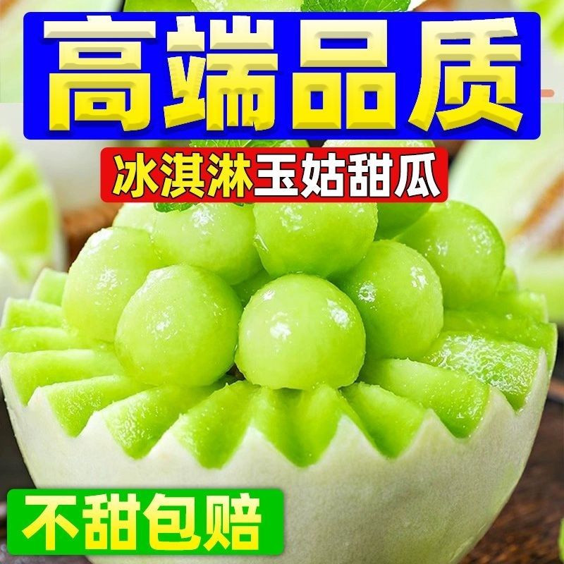 正宗山东玉菇甜瓜5斤 12.9元 - 折送网