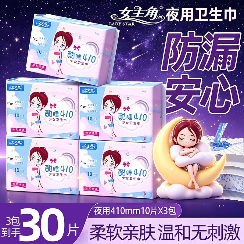 女主角卫生巾日用超长夜用超薄透气姨妈巾绵柔亲肤透气少女学生