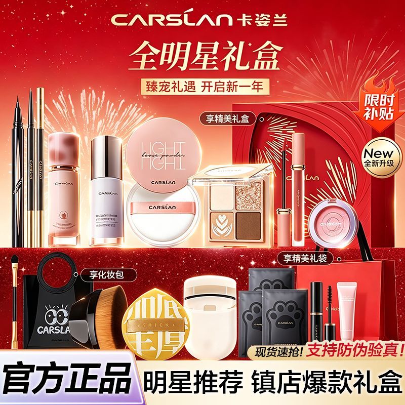卡姿兰彩妆套装礼盒化妆品初学者七夕情人节生日礼物送女朋友老婆