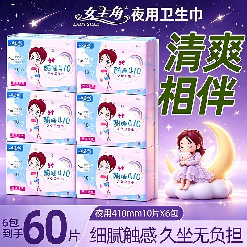 女主角卫生巾日用超长夜用超薄透气姨妈巾绵柔亲肤透气少女学生