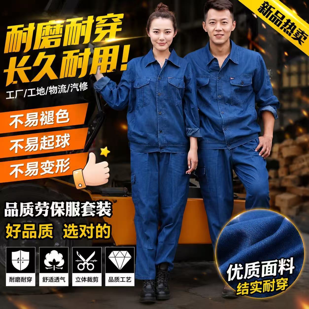 工作服夏天薄款工作服装男劳动布套装电工电焊牛仔劳保耐磨