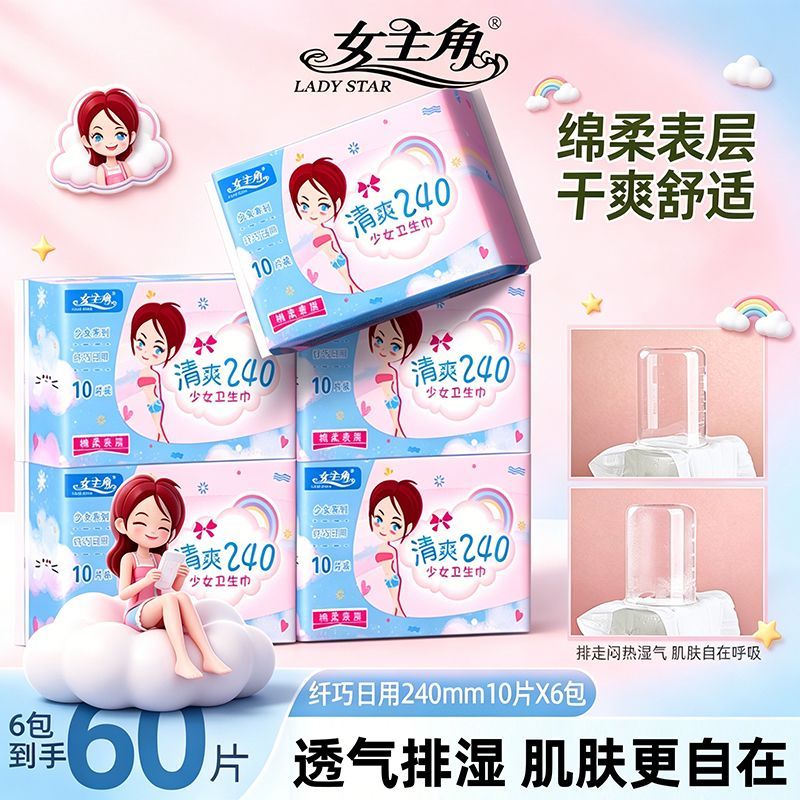 女主角卫生巾日用超长夜用超薄透气姨妈巾绵柔亲肤透气少女学生