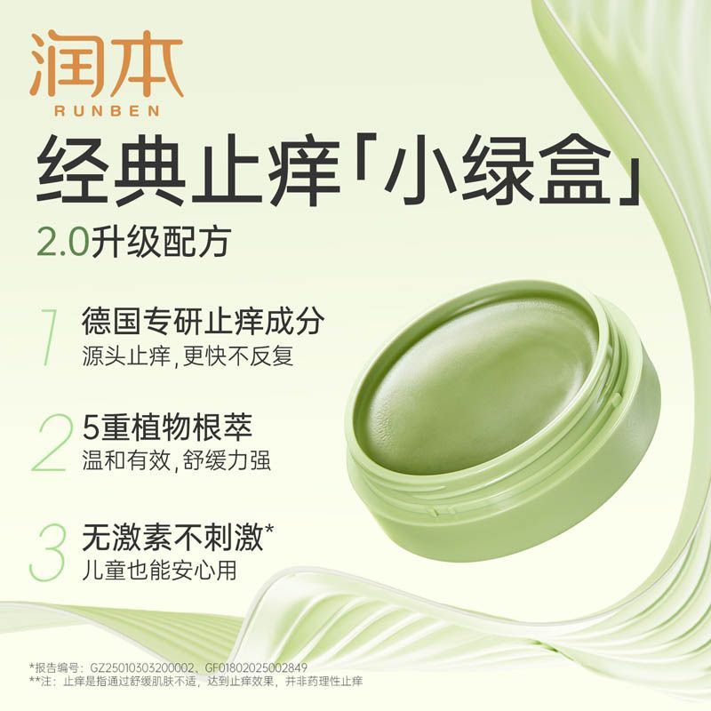 润本紫草膏婴儿专用止痒膏儿童宝宝蚊子虫子叮咬清凉舒缓非青草膏 图片 2