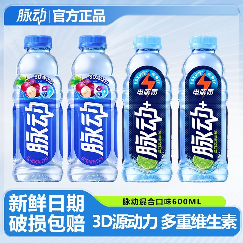 脉动玫瑰葡萄青柠电解质观梅止渴口味600ML维生素饮料运动饮料
