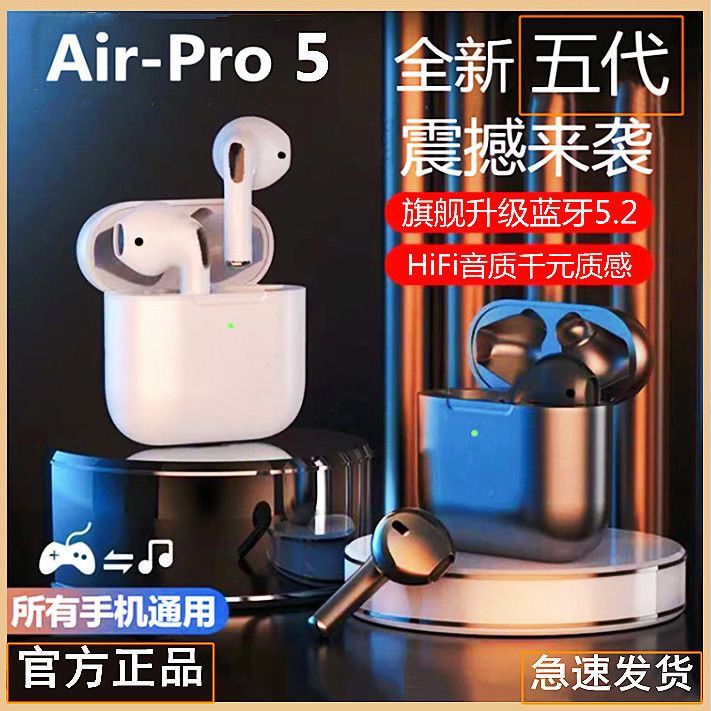 5.2无线蓝牙耳机Pro5五5代迷你华为双耳入耳小米OPPO安卓苹果通用