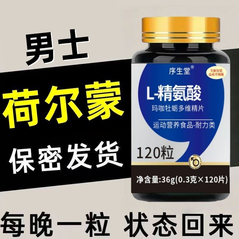 抢购高浓度精氨酸1000mg复合氨基酸片男性氨基酸运动正品
