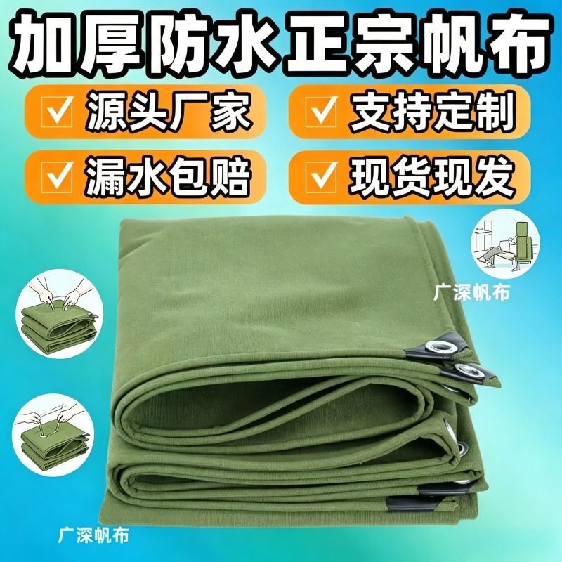 加厚帆布防雨布货车防水遮阳室外棚户外隔热耐磨老式农用防晒篷布