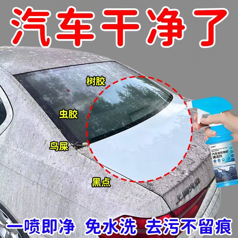 汽车虫胶树胶去除剂专用不伤漆面强力去污清洗洗车液鸟屎树脂清洁 图片 4