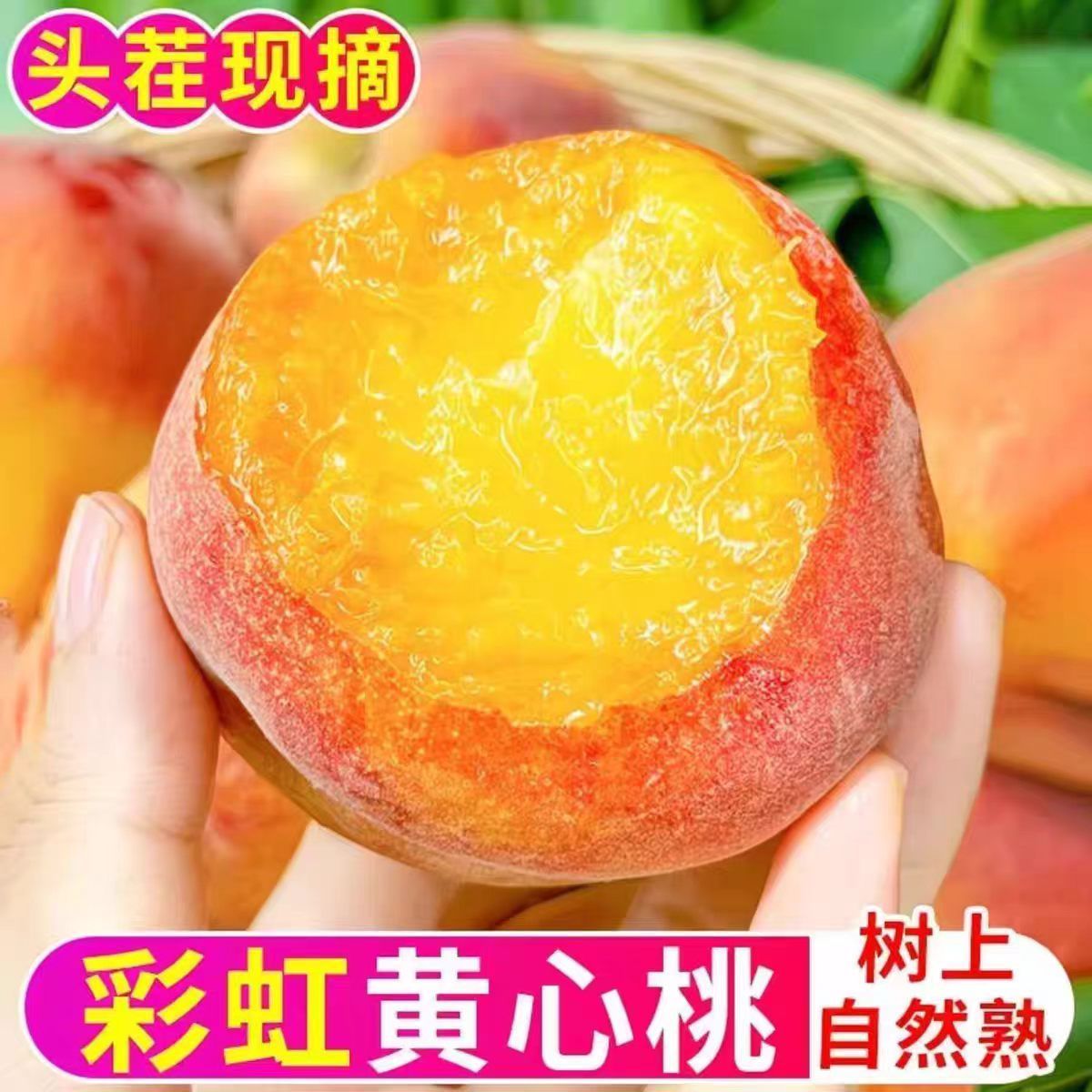湖北彩虹黄桃自然熟应季新鲜水果黄金蜜黄桃香甜红皮孕妇桃子大果