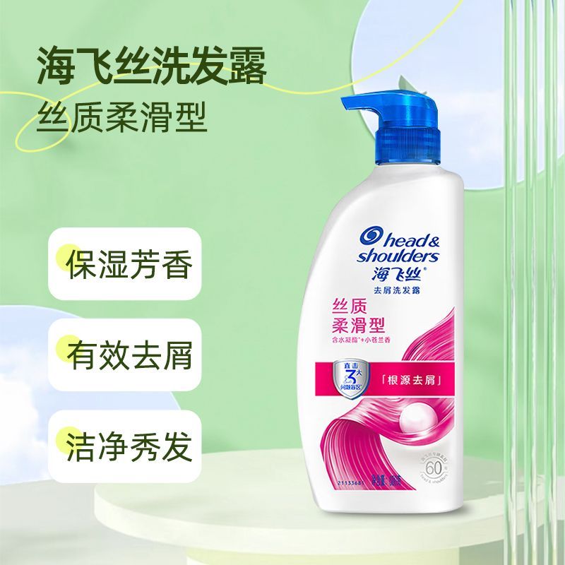 海飞丝去屑洗发水680g大瓶丝质柔滑柠檬去油清洁秀发推荐假一罚十