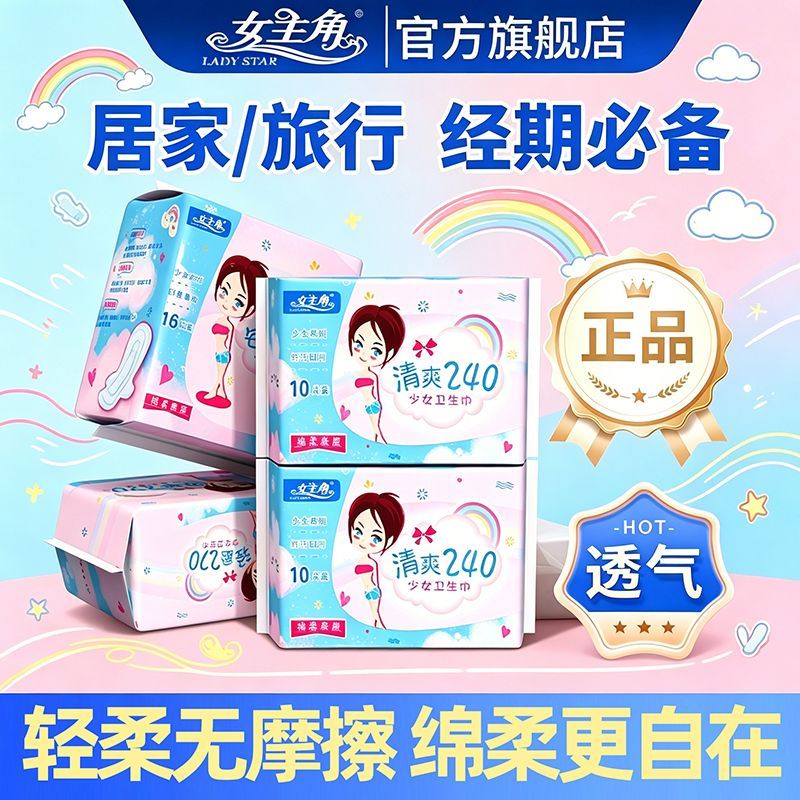 女主角卫生巾日用超长夜用超薄透气姨妈巾绵柔亲肤透气少女学生