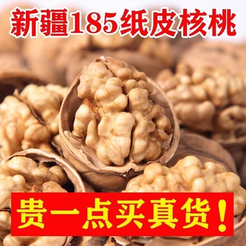 【净重】26新疆纸皮核桃原味新货孕妇坚果营养健康优选核桃核桃仁