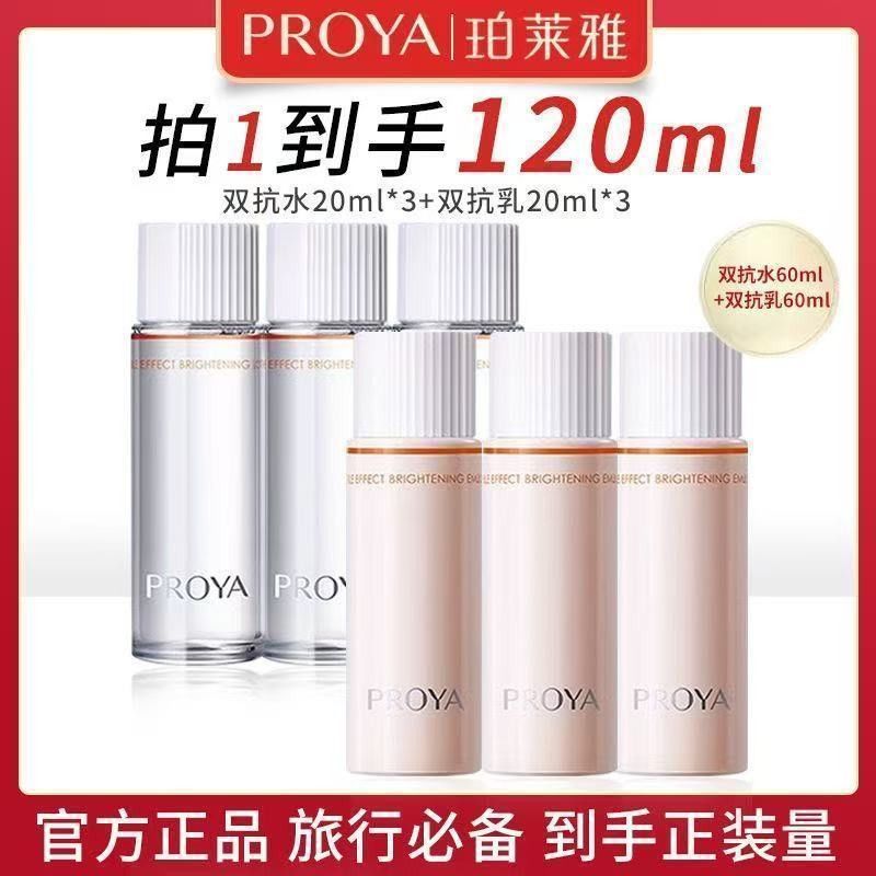 到手120ml珀莱雅双抗水乳小样抗皱紧致保湿补水出行轻便旅行