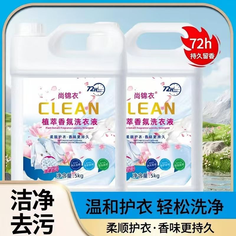 宿舍必备植萃香氛洗衣液持久留香洗衣液大瓶10斤大桶强效便宜