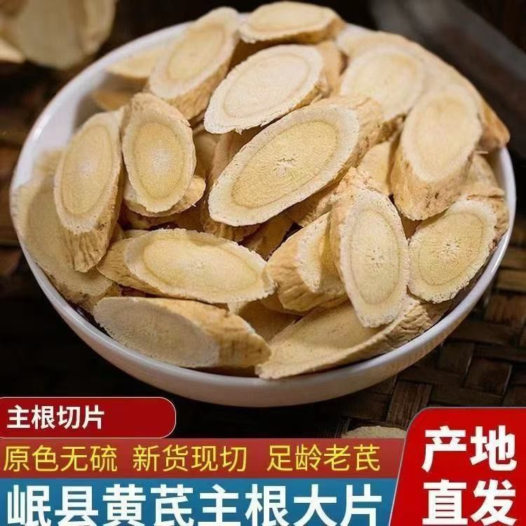 特级一等品野生岷县正宗甘肃黄芪无硫大片泡水煲汤北芪正品气泡 图片 3