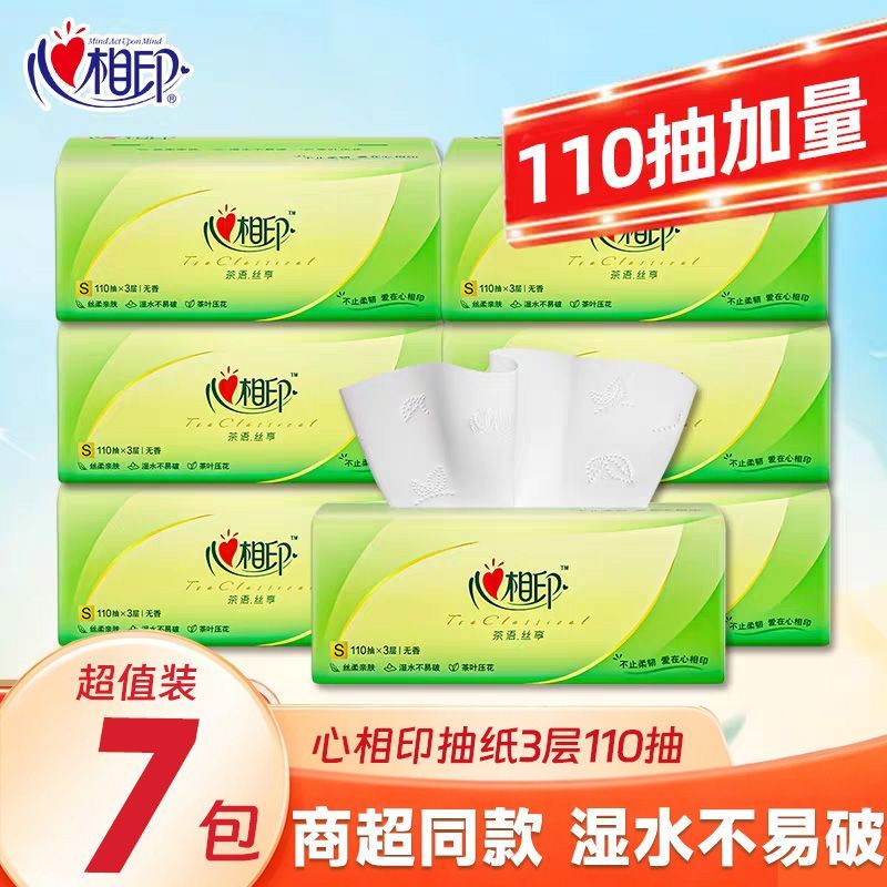 【心相印】110抽茶语抽纸3层面巾纸茶语
