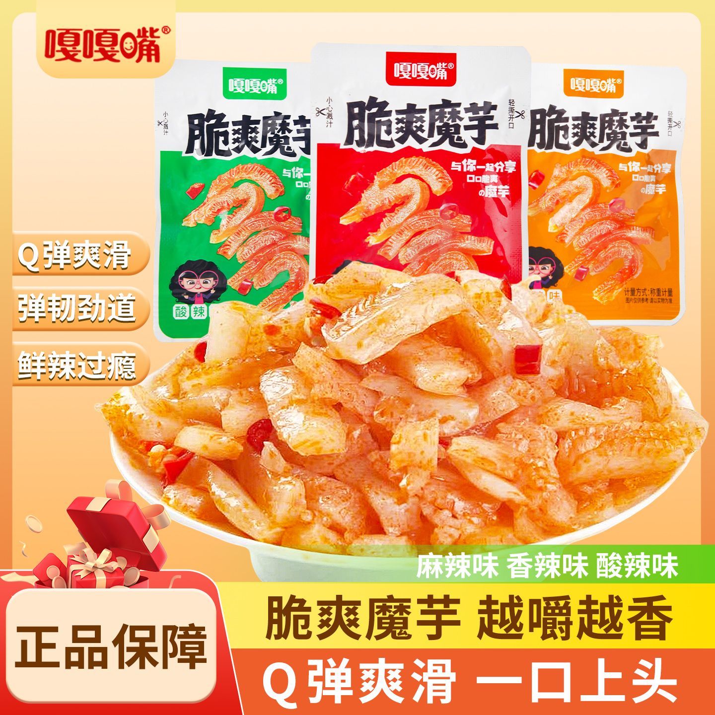 【买50包送50包】脆爽魔芋素毛肚魔芋丝追剧解馋耐吃体闲小零食