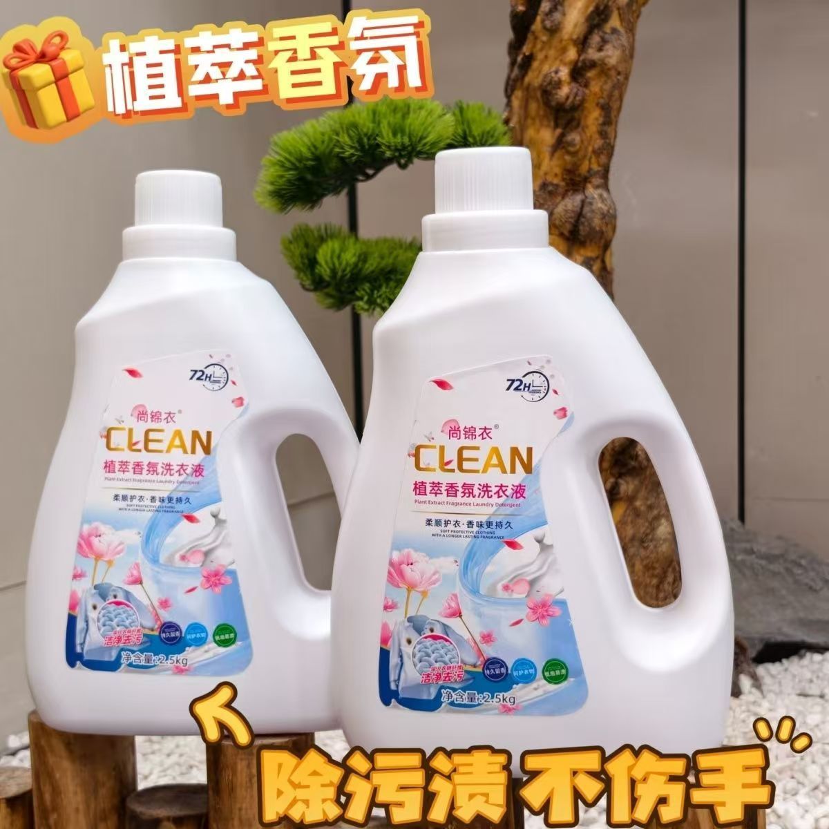 【宿舍必备】植萃香氛洗衣液持久留香洗衣液大瓶10斤大桶强效便宜 图片 9