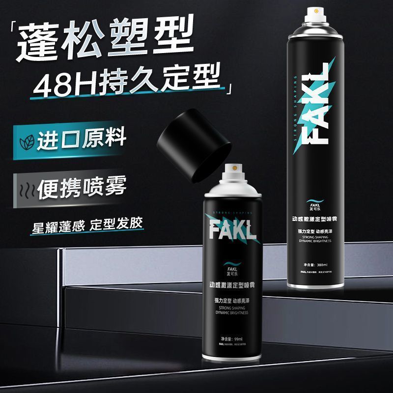 男士定型发胶喷雾一喷定型持久自然蓬松速干清香风吹不乱清水可洗 图片 3