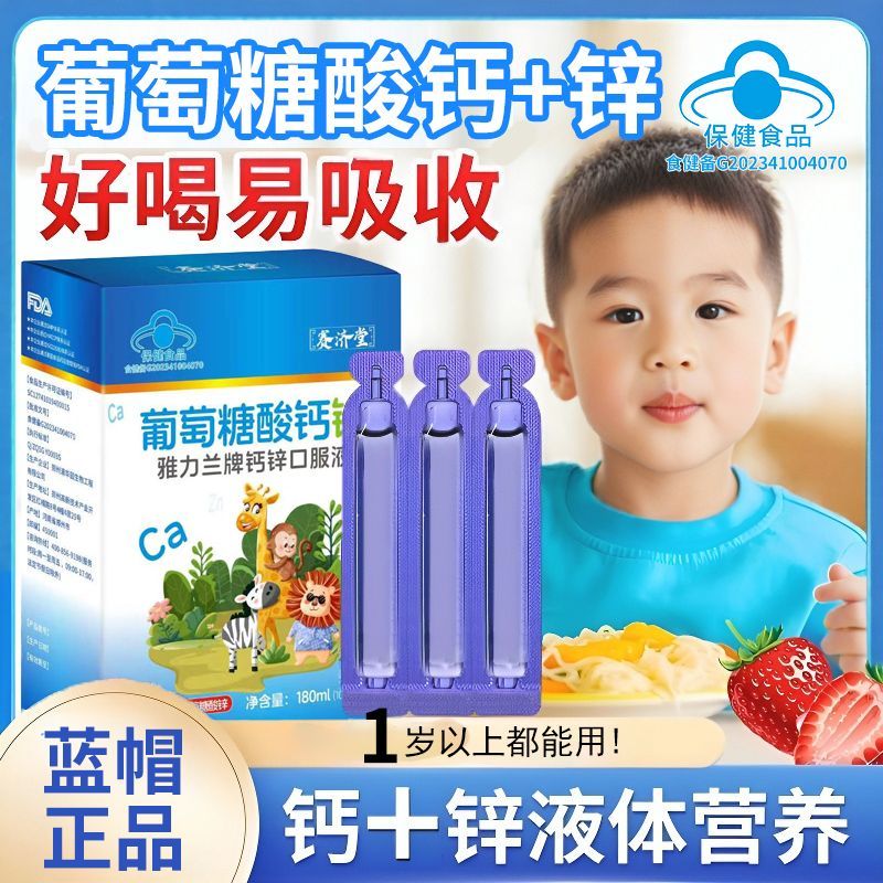 钙锌口服液成年人孕妇乳母钙锌液体钙儿童大人葡萄糖酸锌口服成人 图片 3