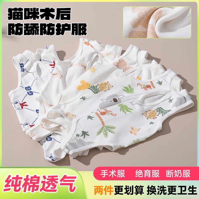 猫咪绝育服手术服纯棉术后防护服断奶防舔衣透气舒适猫咪断奶服