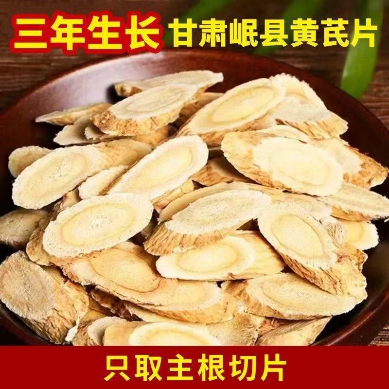 特级一等品野生岷县正宗甘肃黄芪无硫大片泡水煲汤北芪正品气泡 图片 4