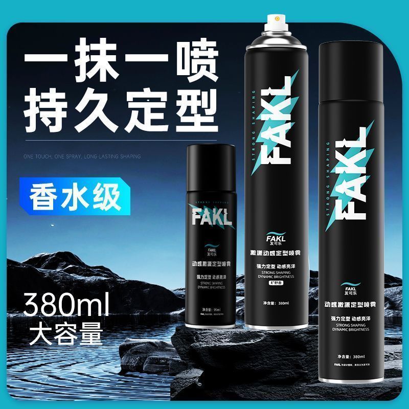 男士定型发胶喷雾一喷定型持久自然蓬松速干清香风吹不乱清水可洗 图片 5