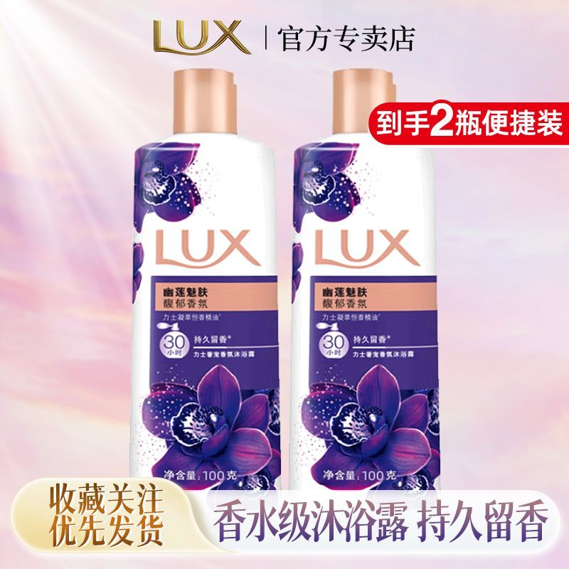 2瓶力士沐浴露幽莲魅肤精油持久留香氛清爽