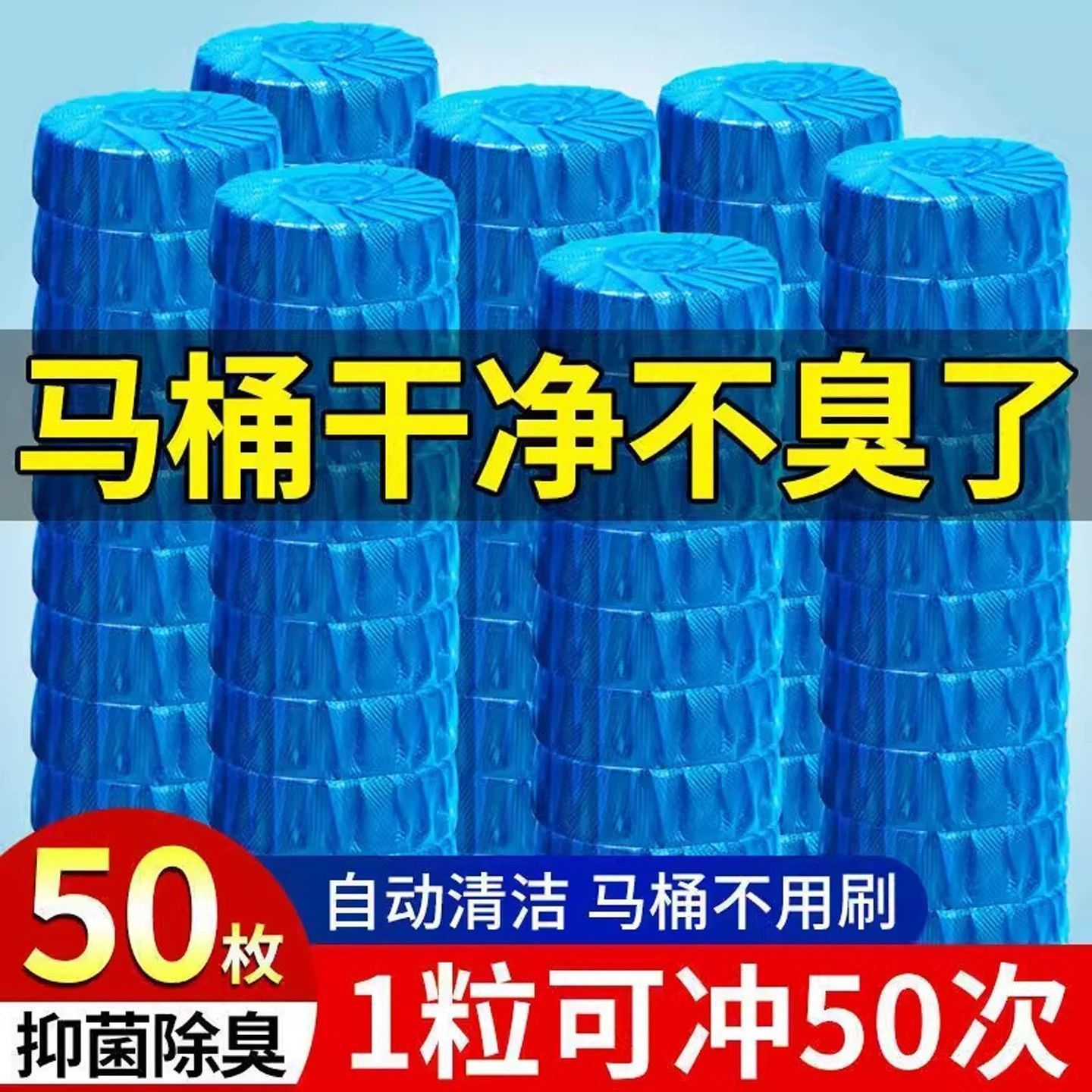 家用清香型蓝泡泡洁厕灵马桶除尿垢除臭除异味深层洁净精选好物