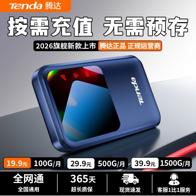 腾达新款移动随身wifi6租房无线上网直播办公户外上网便捷路由器