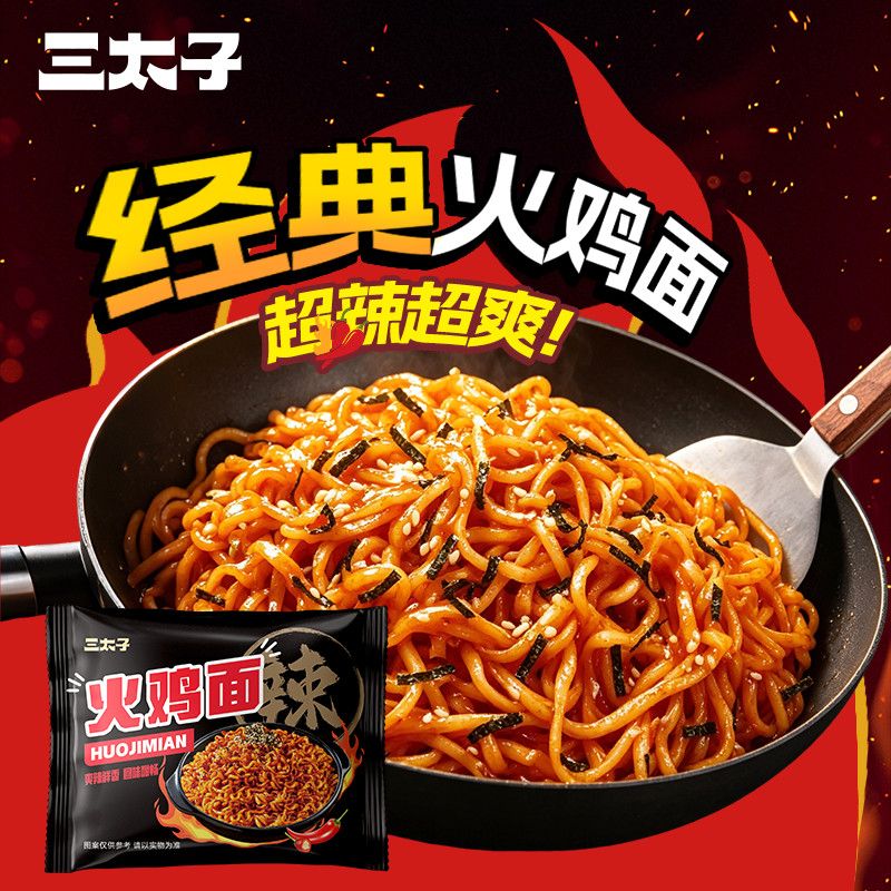 三太子火鸡面135g经典韩式拌面方便面超辣爆辣袋装速食大份量 图片 4