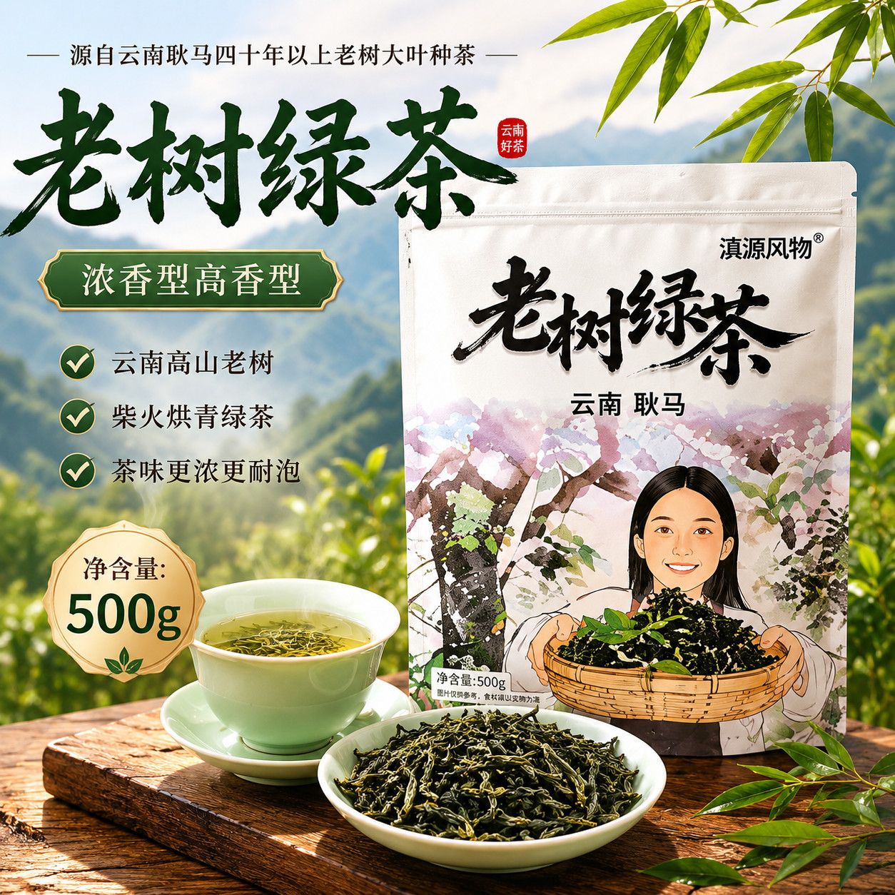 正宗老树茶一级正品云南老树绿茶浓香型500g手工茶叶回甘日常接客