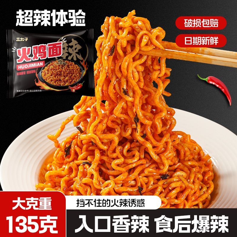 三太子火鸡面135g经典韩式拌面方便面超辣爆辣袋装速食大份量 图片 8