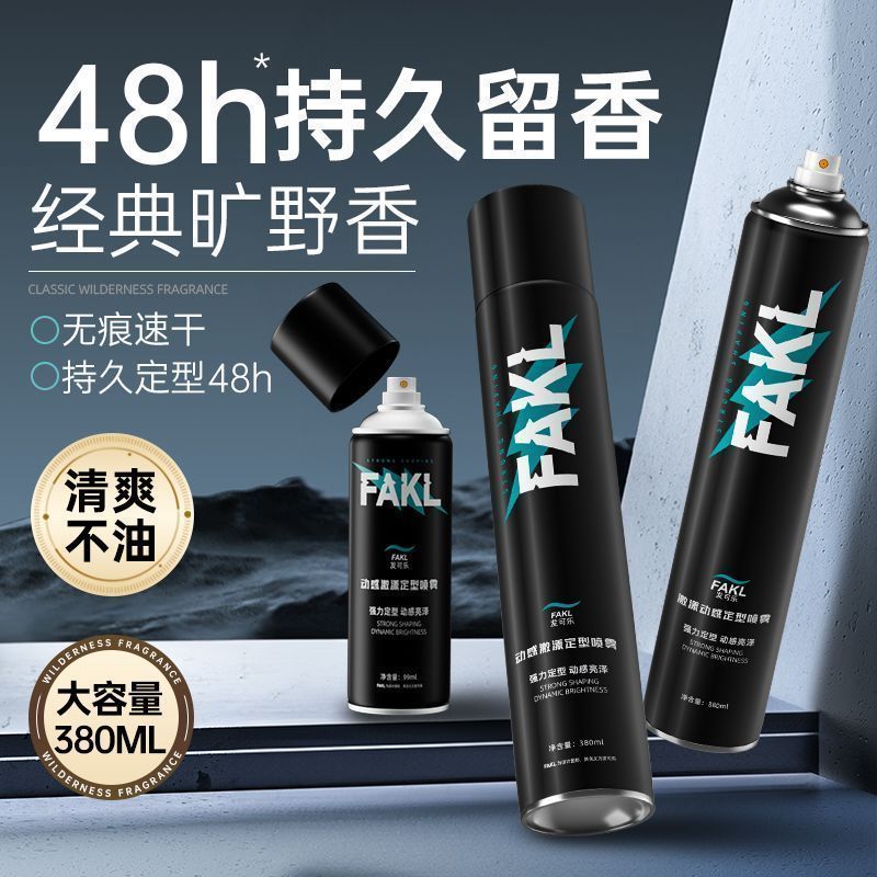 男士定型发胶喷雾一喷定型持久自然蓬松速干清香风吹不乱清水可洗 图片 2
