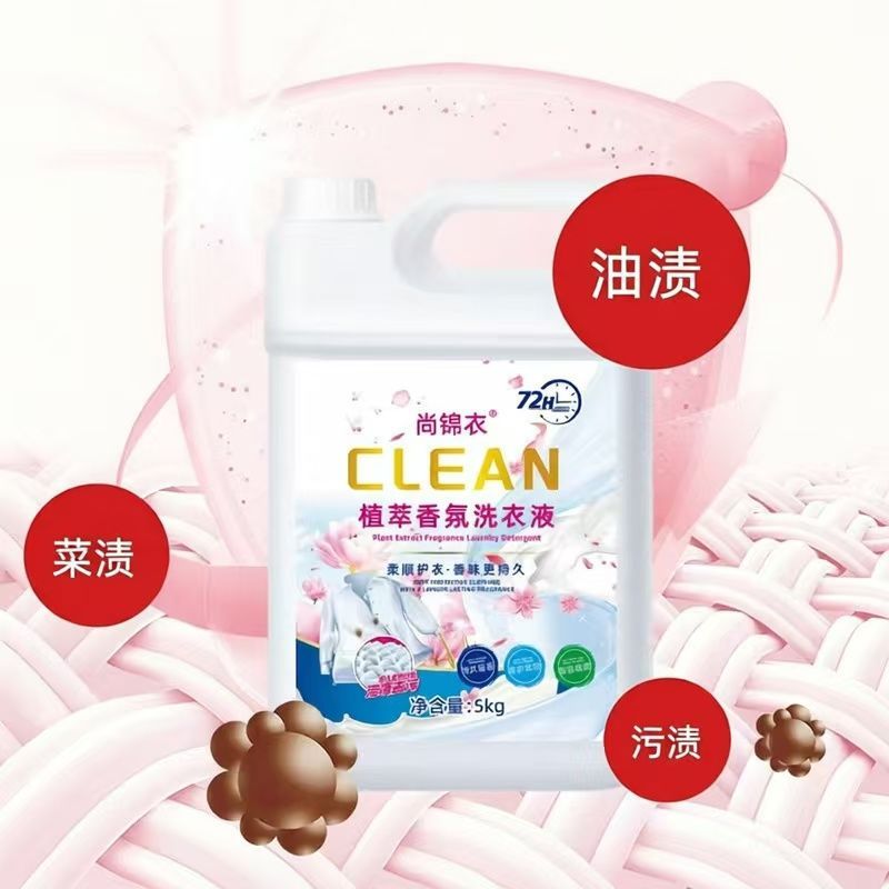 【宿舍必备】植萃香氛洗衣液持久留香洗衣液大瓶10斤大桶强效便宜 图片 4