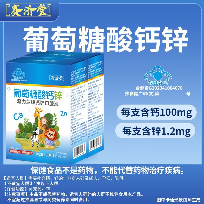 钙锌口服液成年人孕妇乳母钙锌液体钙儿童大人葡萄糖酸锌口服成人 图片 5
