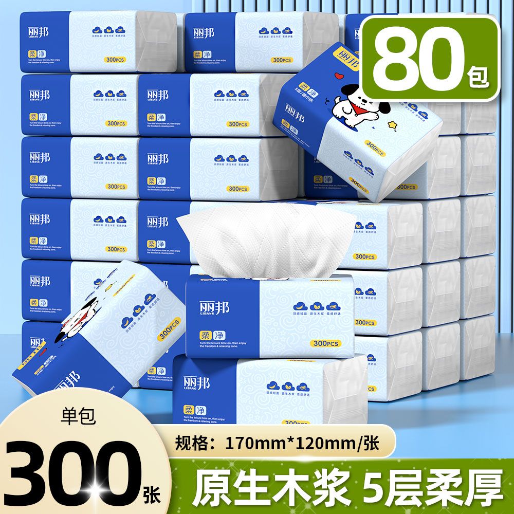 优选80包丽邦抽纸面巾纸家用整箱批发卫生