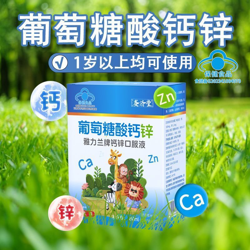 钙锌口服液成年人孕妇乳母钙锌液体钙儿童大人葡萄糖酸锌口服成人 图片 7