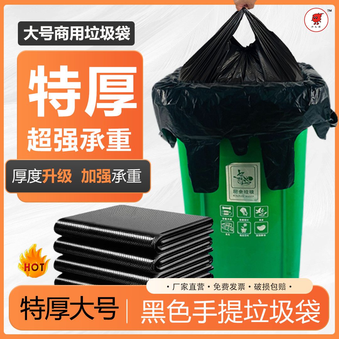 大号加厚黑色垃圾袋特厚手提式环卫厨房酒店商用背心式塑料袋