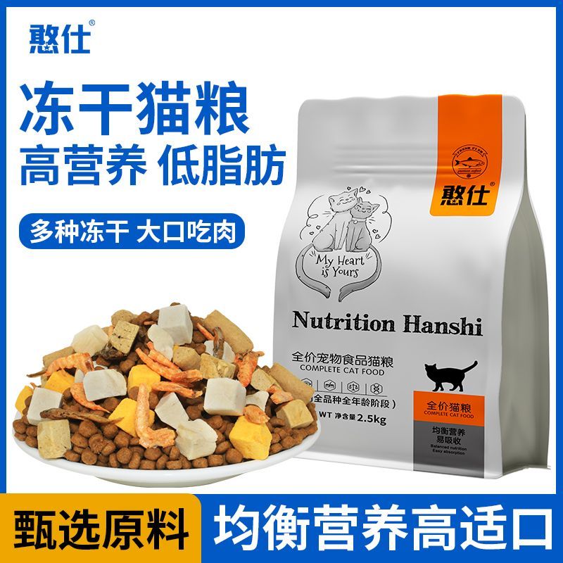 冻干猫粮成猫全阶段美英短鱼肉低油低盐天然冻干猫粮猫主粮