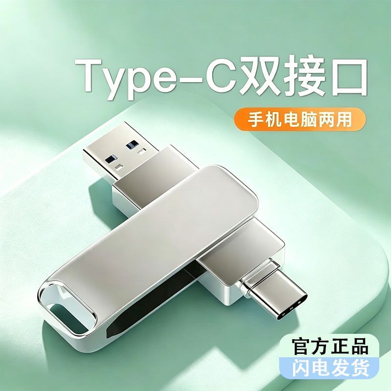 手机U盘128G/64G/32G/16G大容量手机电脑两用u盘Type-C拓展坞优盘