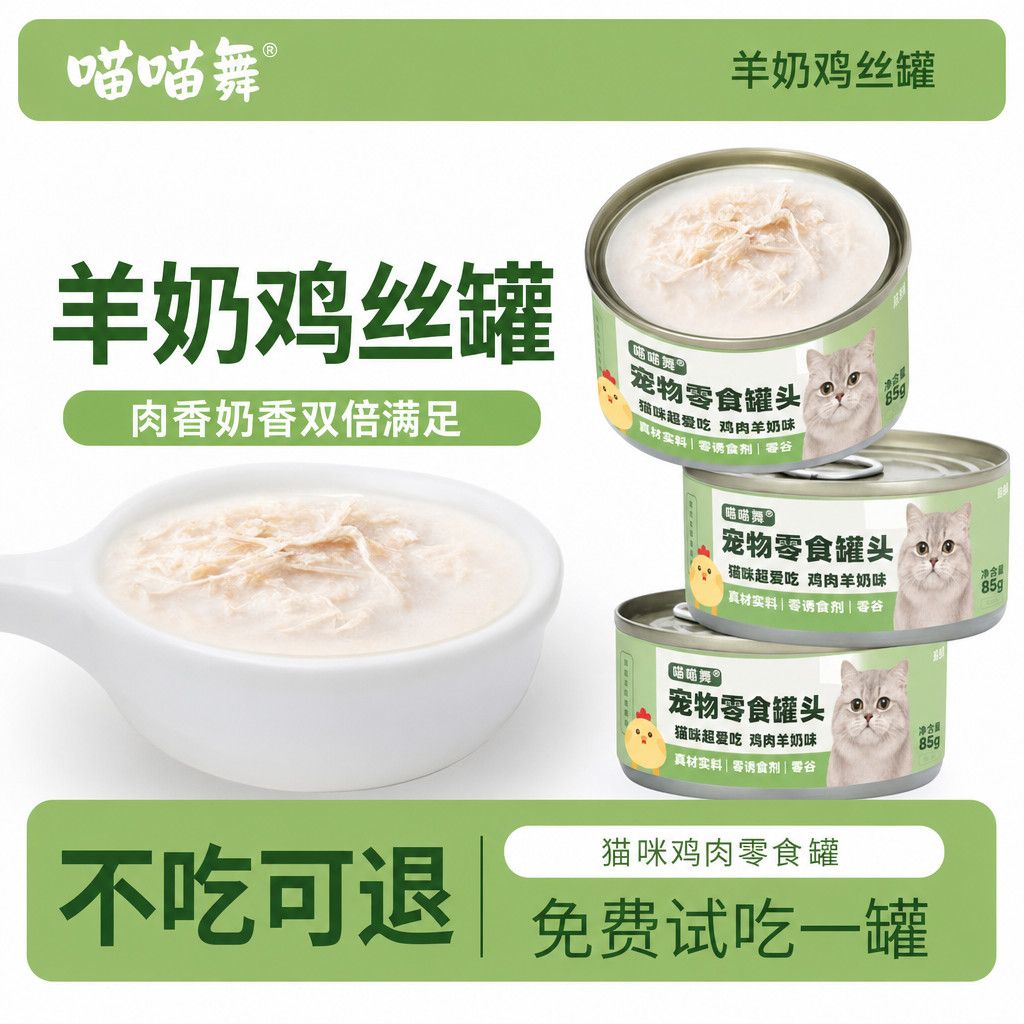 鸡丝羊奶猫罐头 特价金枪鱼3罐可选 猫咪湿粮幼猫成营养湿粮零食