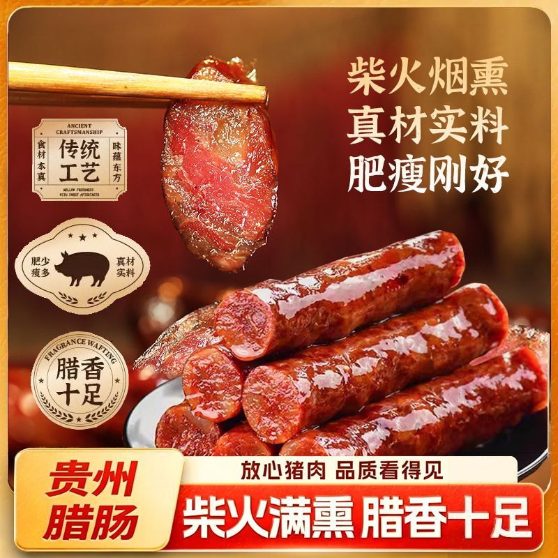 贵州腊肠500g原味香腊肠农家真空自制特产烟熏大根麻辣猪肉腊味