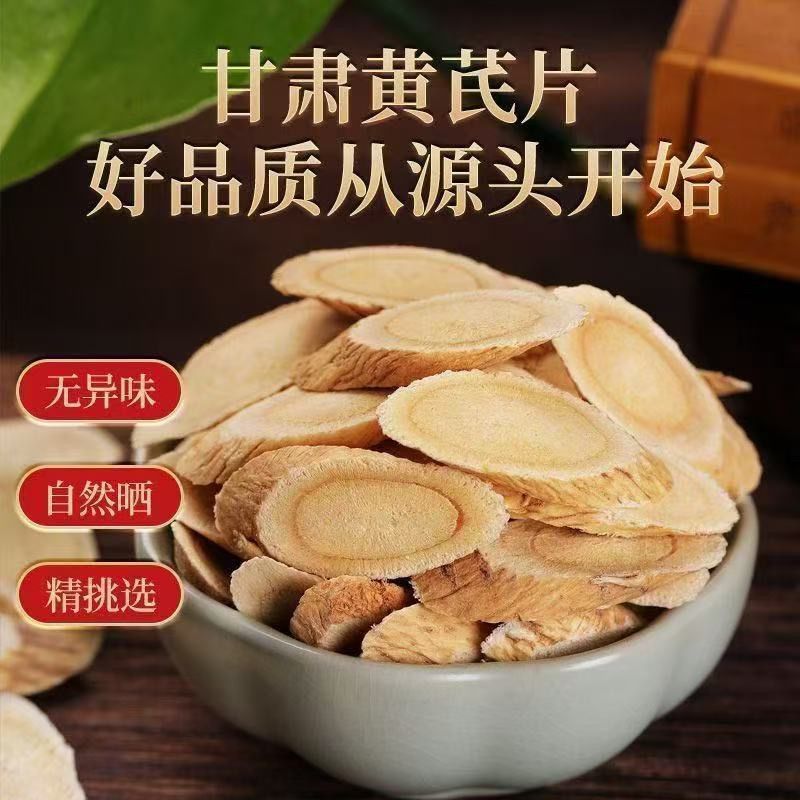 特级一等品野生岷县正宗甘肃黄芪无硫大片泡水煲汤北芪正品气泡 图片 7