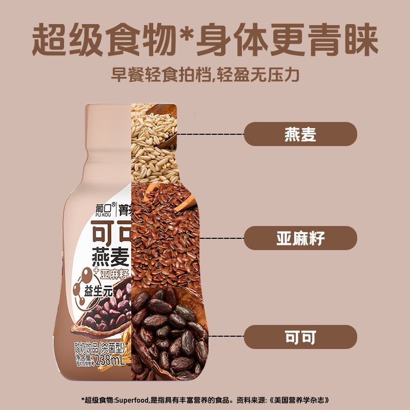 葡口羽衣甘蓝西梅牛油果可可燕麦奶昔饮品饱腹代餐饮料238ml*10瓶 图片 9