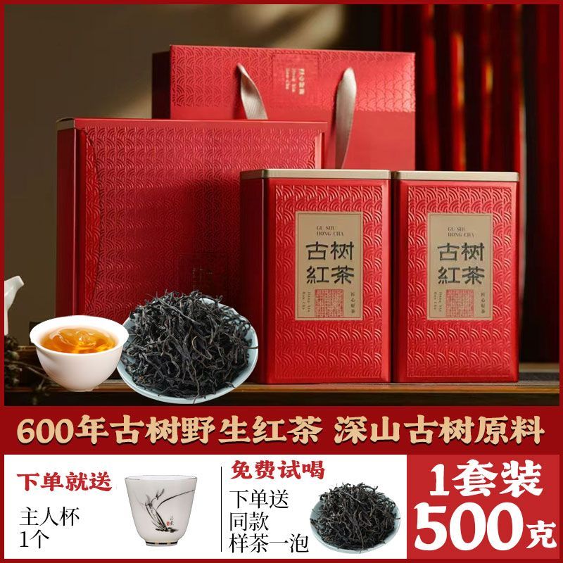 特级浓香红茶山愫 600 年正宗野生古树红茶特级红茶罐装批发