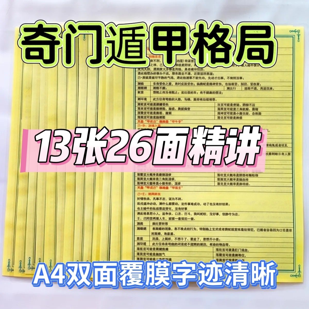 奇门遁甲格局查询诸葛易学传统文化咨询国学小白背诵简单A4字迹